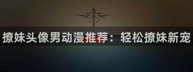 禁漫天堂图源地址